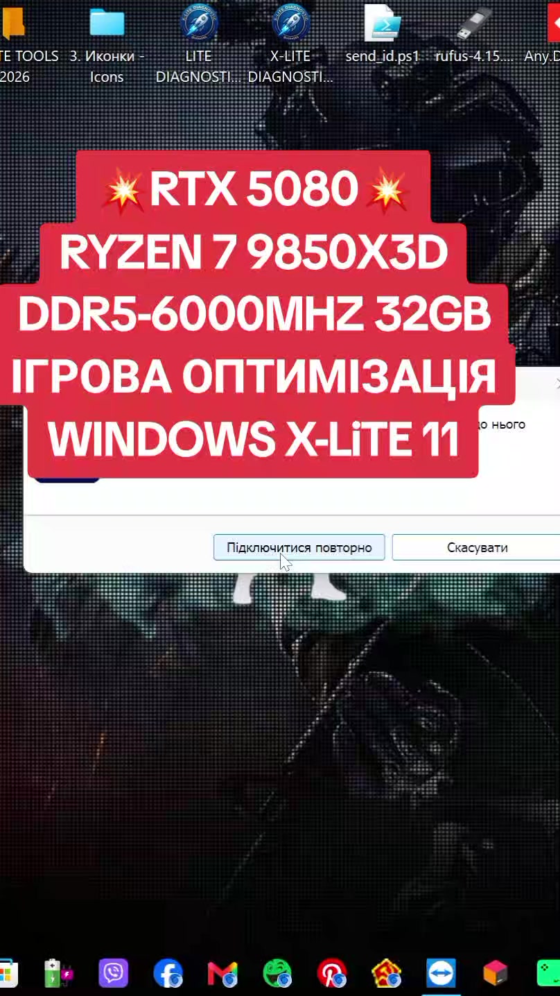 @X-LiTE: Ігрова Оптимізація 🚀