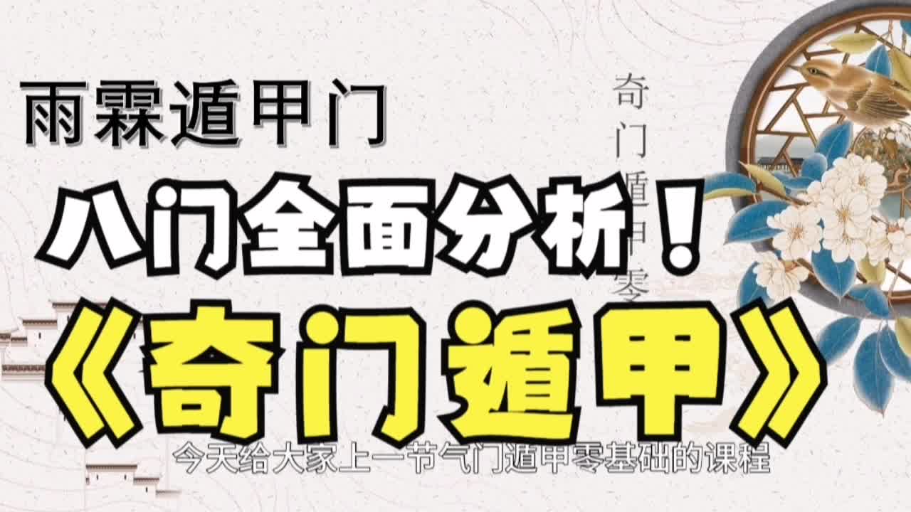 @雨霖遁甲门