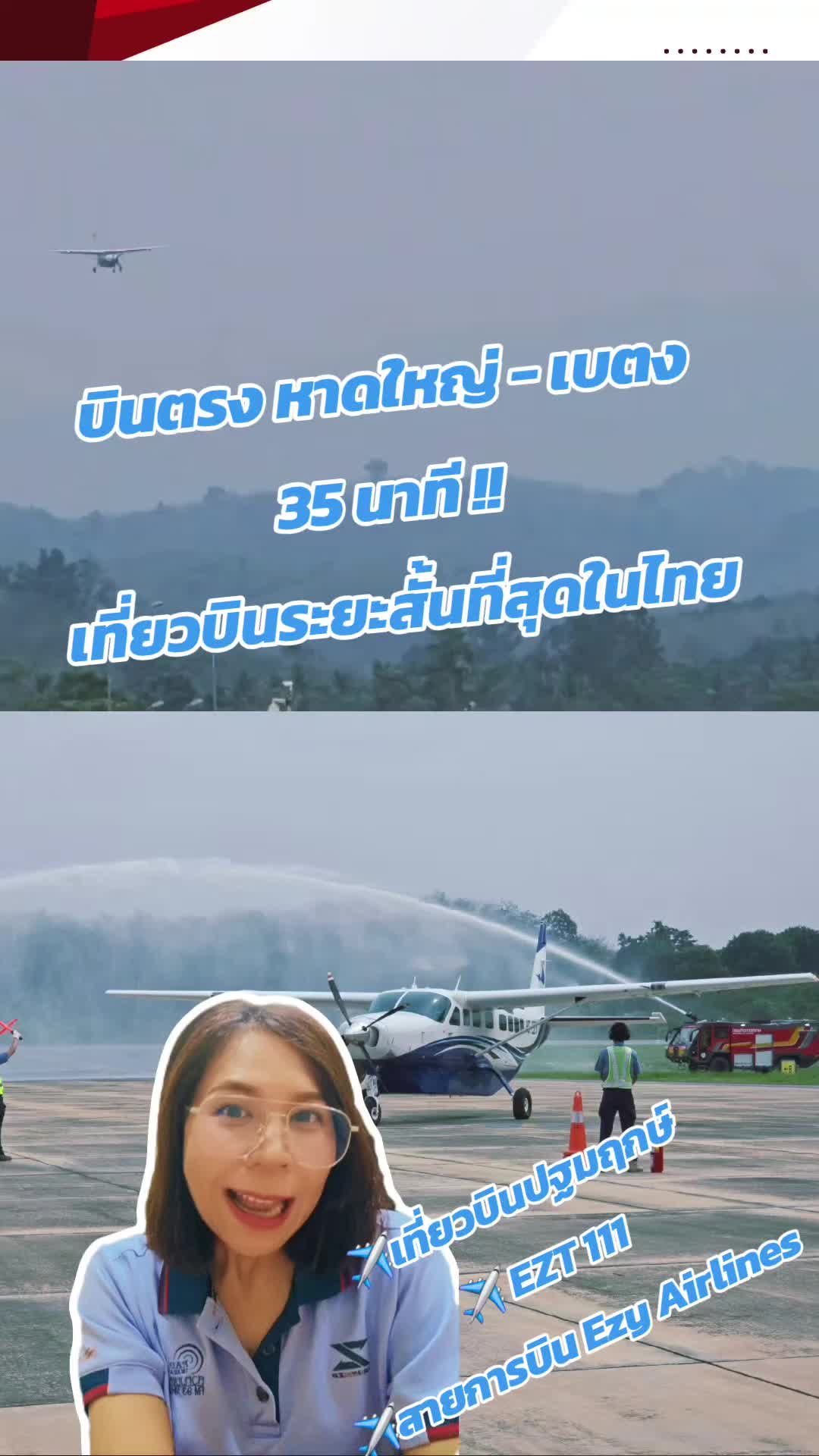 @สวท.เบตง News