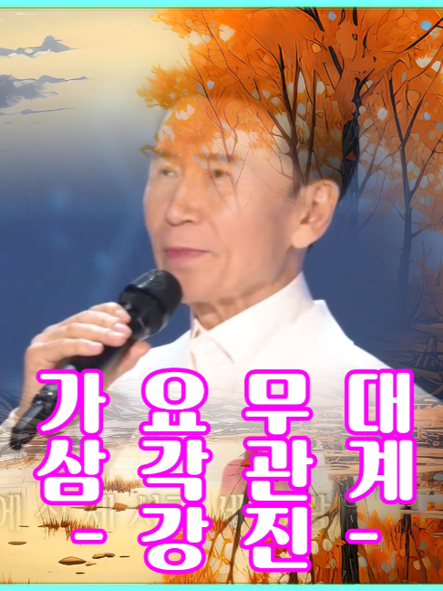@사랑이랑 가요여행