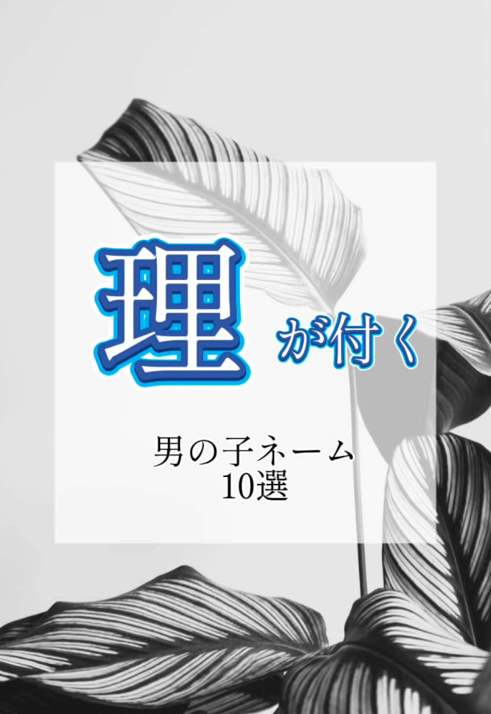 @素敵な名前の贈り物