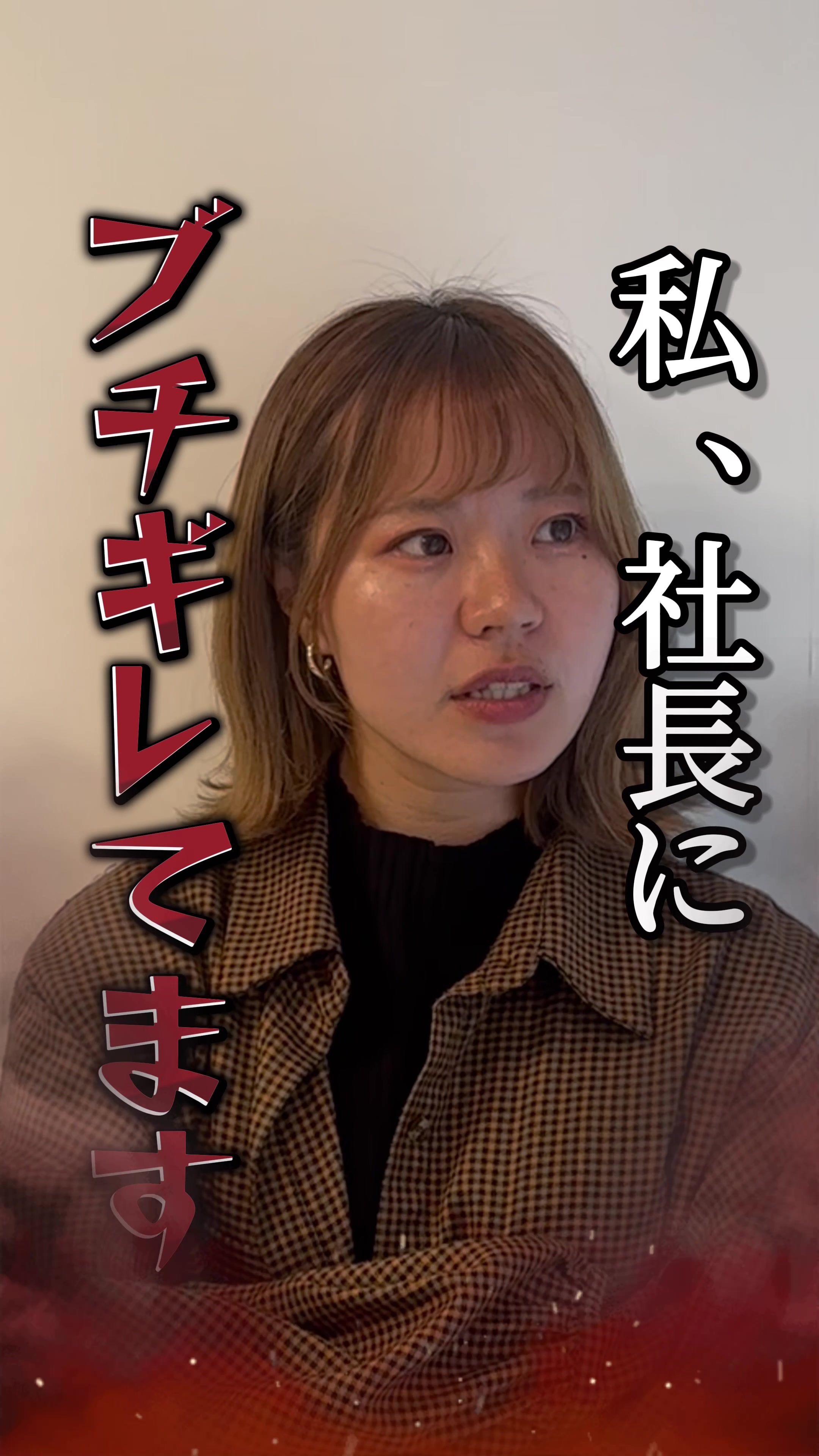 @社長に恋する新入社員