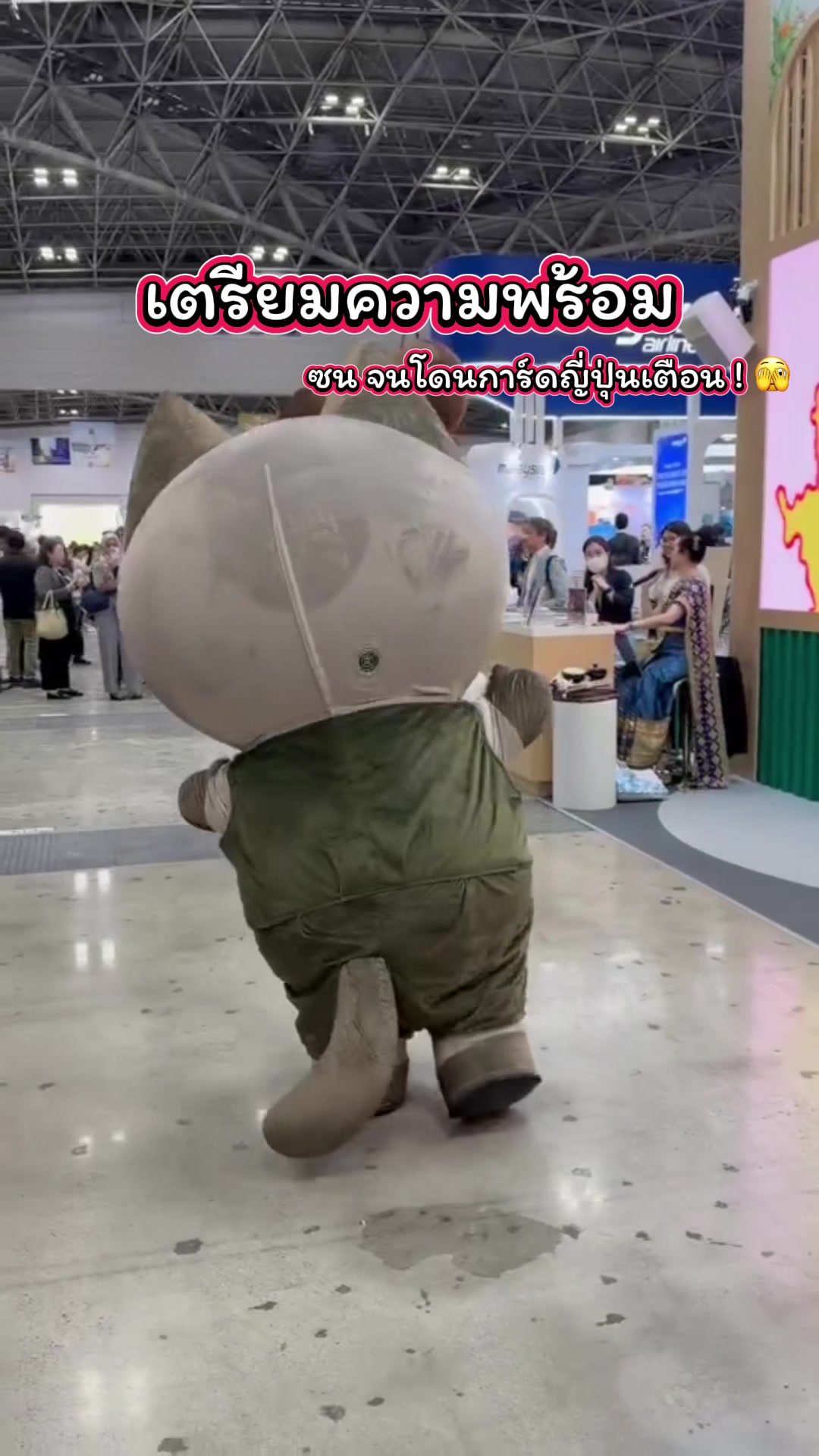 @เธอๆ เราคือมาสคอต