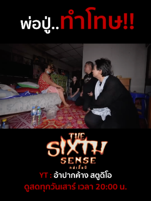 @The Sixth Sense คนเห็นผี