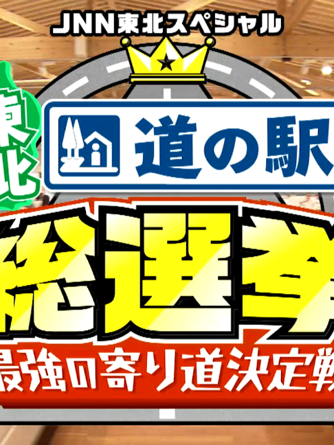 @tbc東北放送