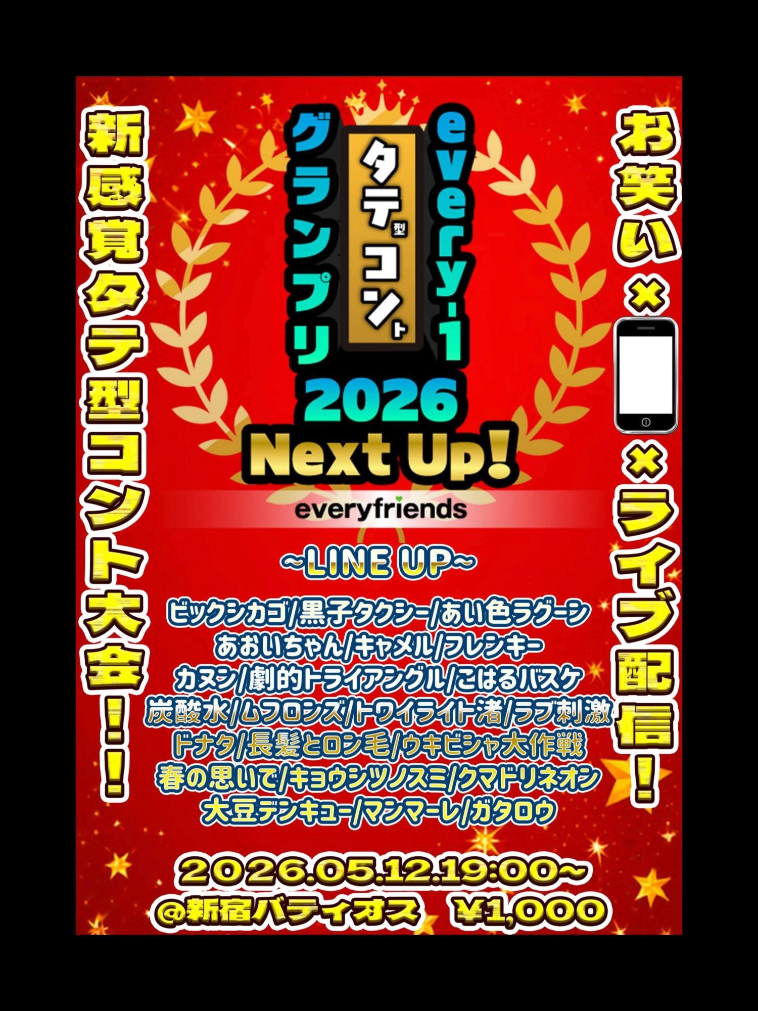 @エブリライブ広報