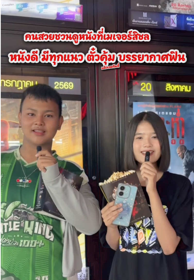 @เมเจอร์บิ๊กซีสิชล