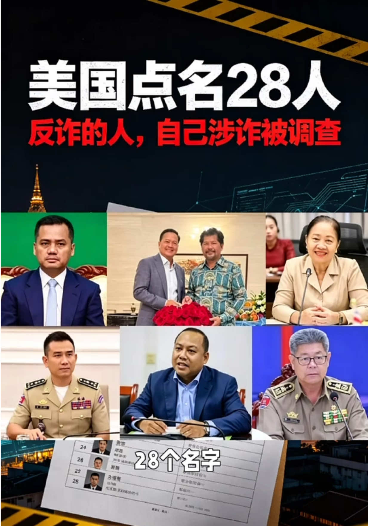 @东南亚大事件【天天国际反詐】