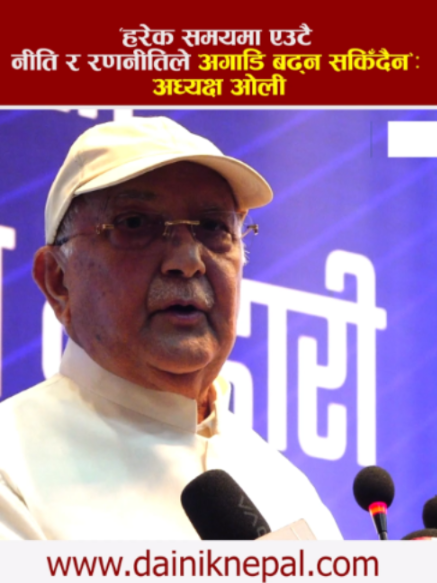 @दैनिक नेपाल