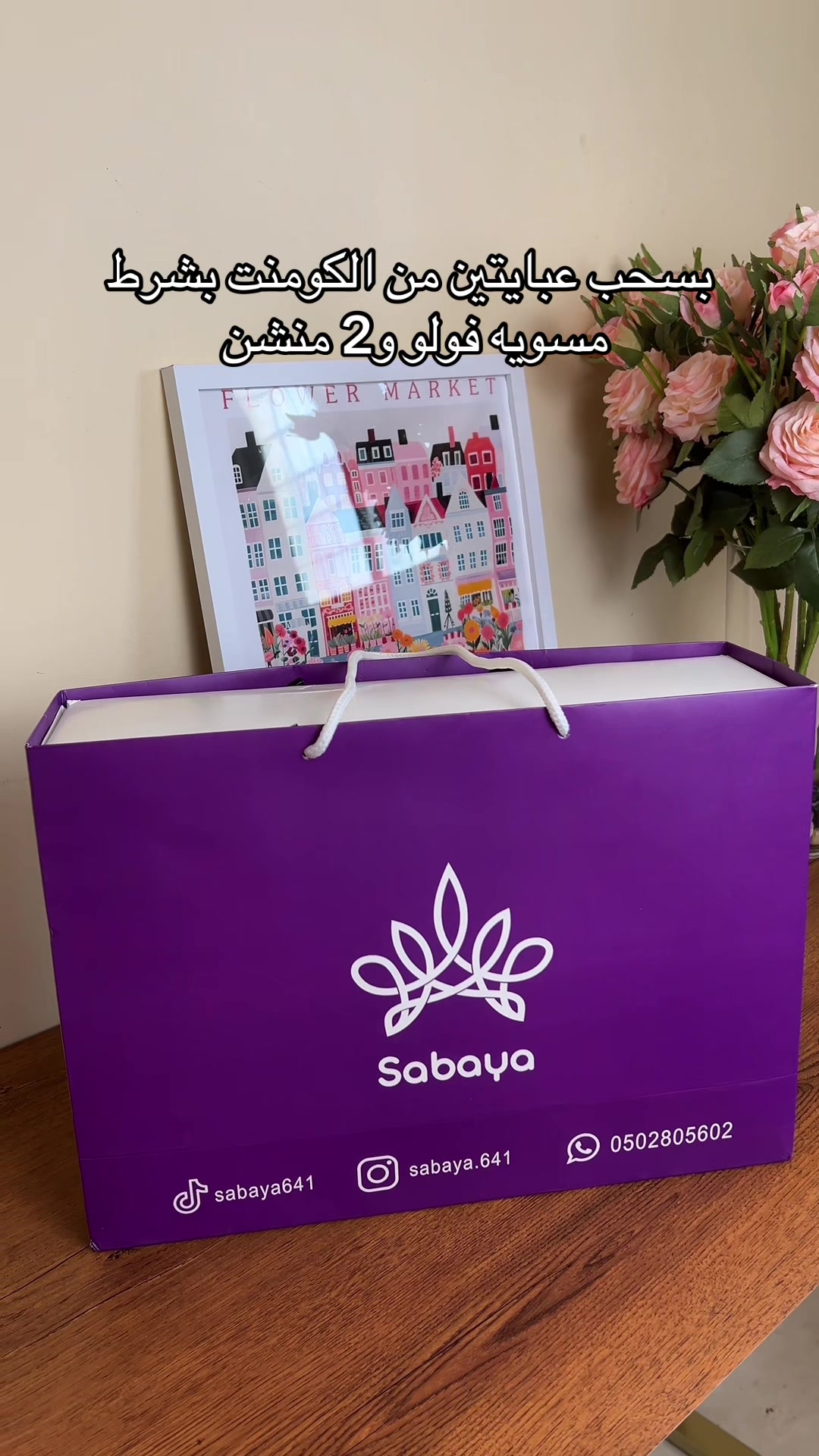 @عبايات صبايا | SABAYA