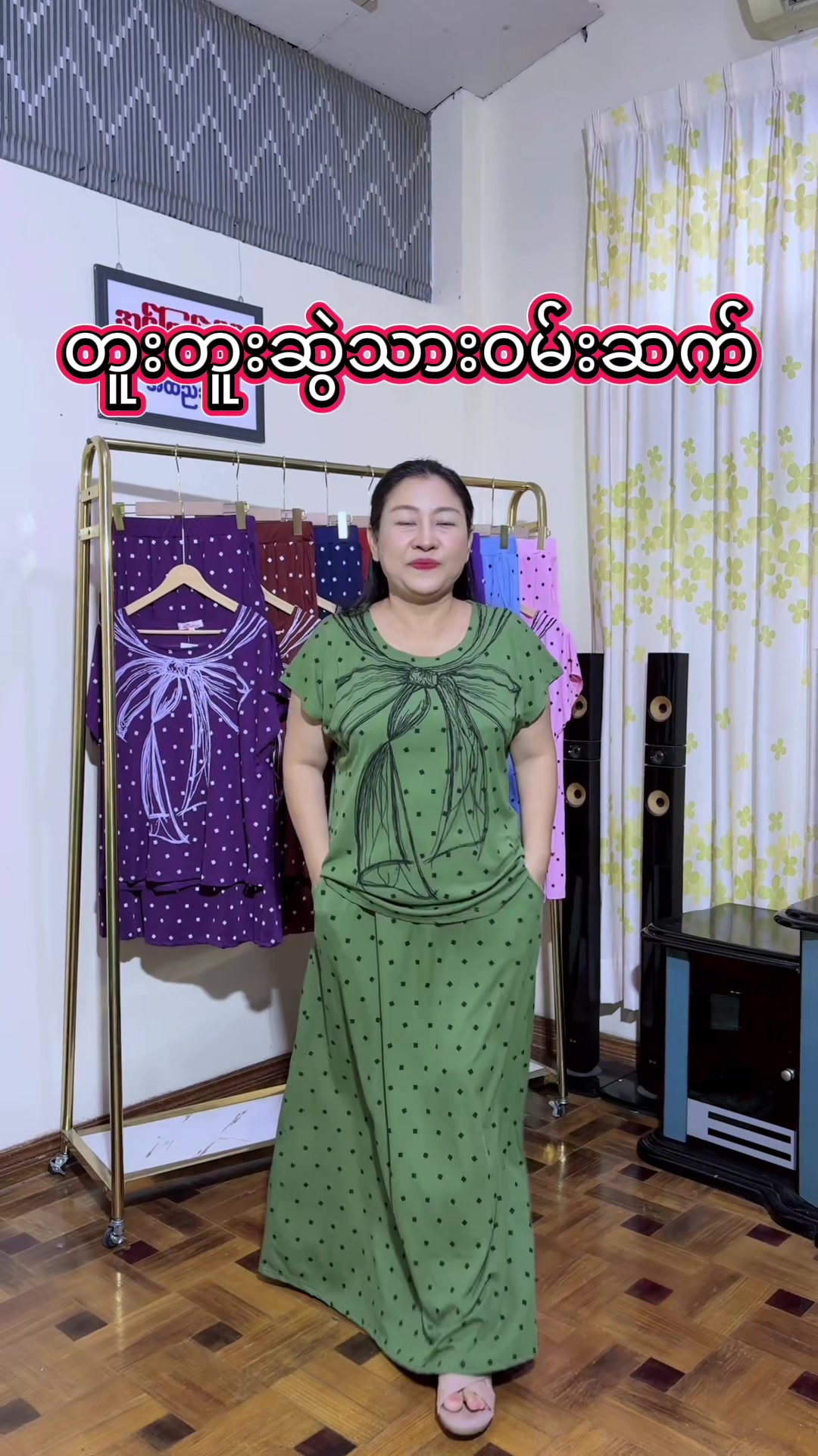 @အင်ကြင်းခိုင် အထည်ဆိုင်