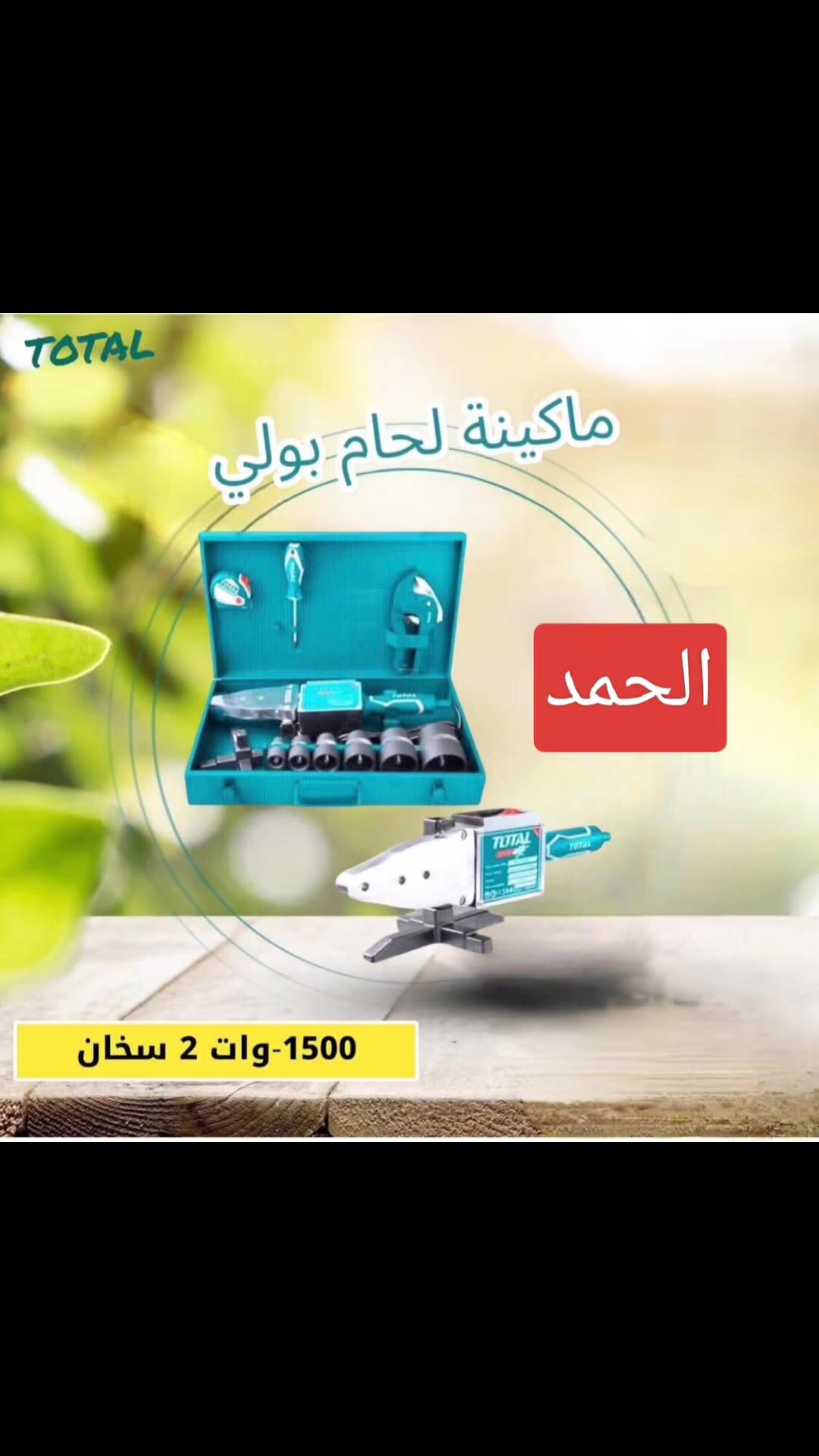 @شركة الحمد شبرا مصر