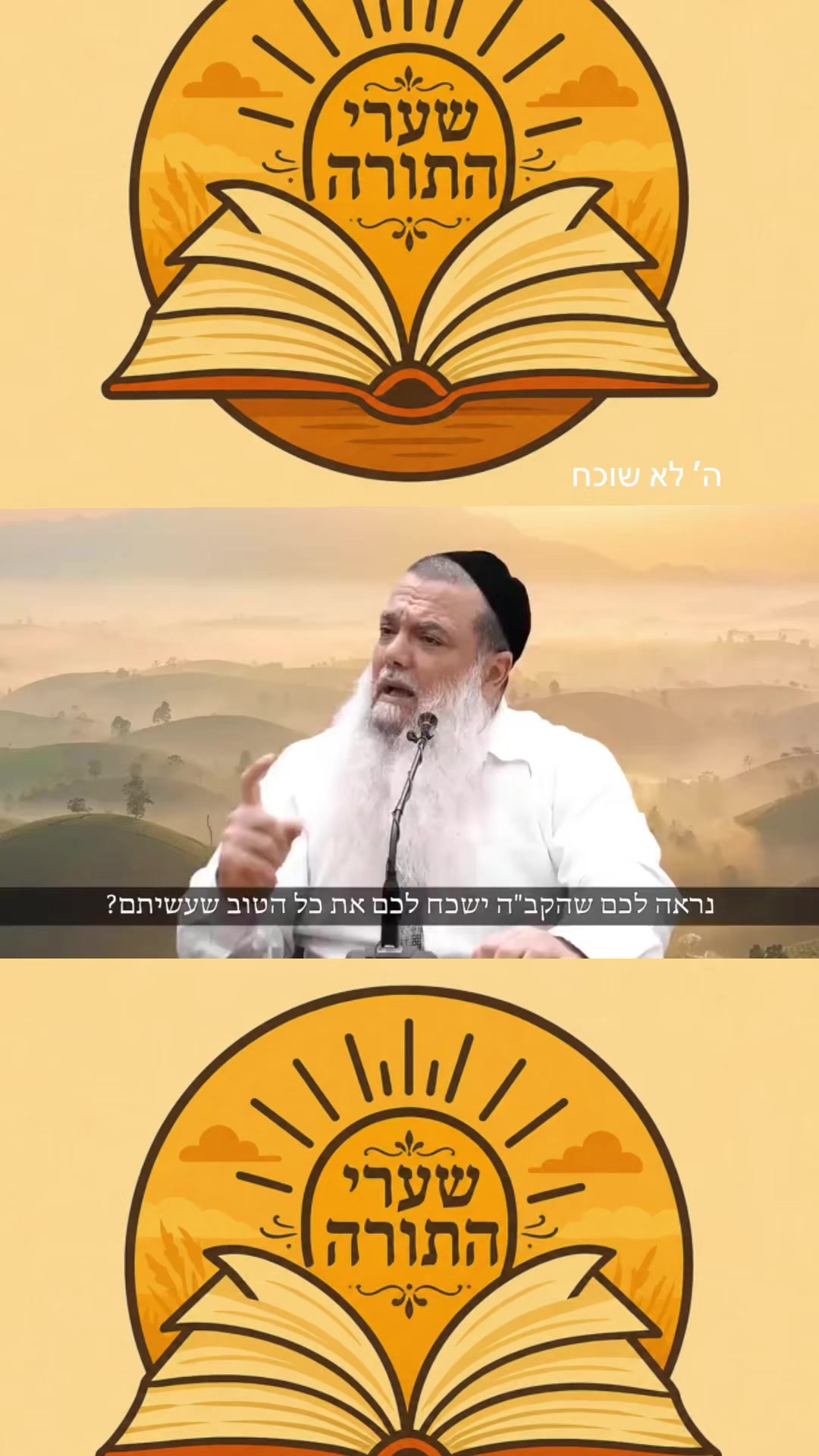 @שערי התורה