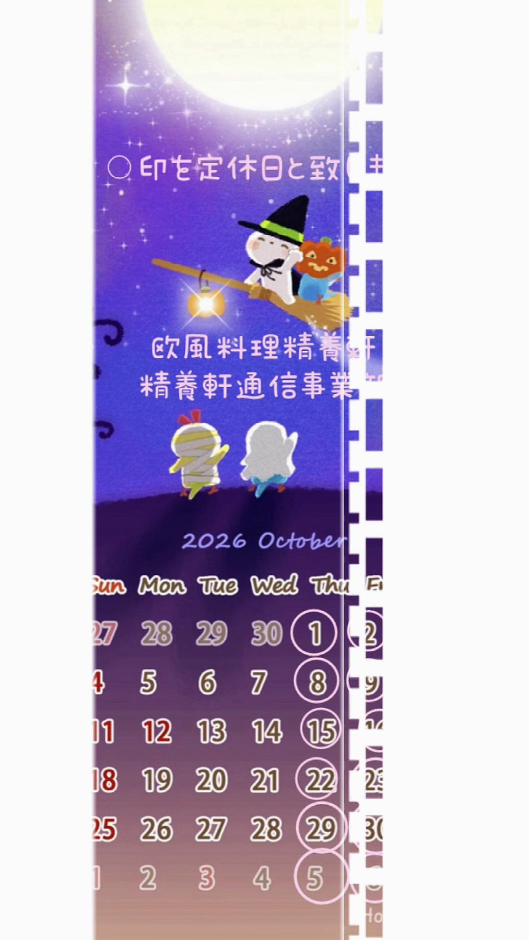 @欧風料理精養軒&精養軒通信事業部