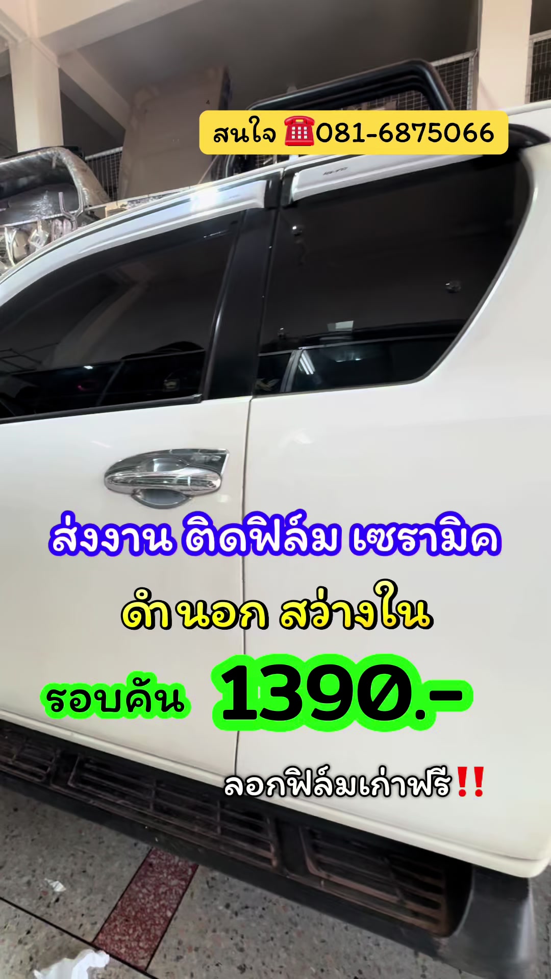 @ตี๋ ออโต้ซาวด์ สกลนคร