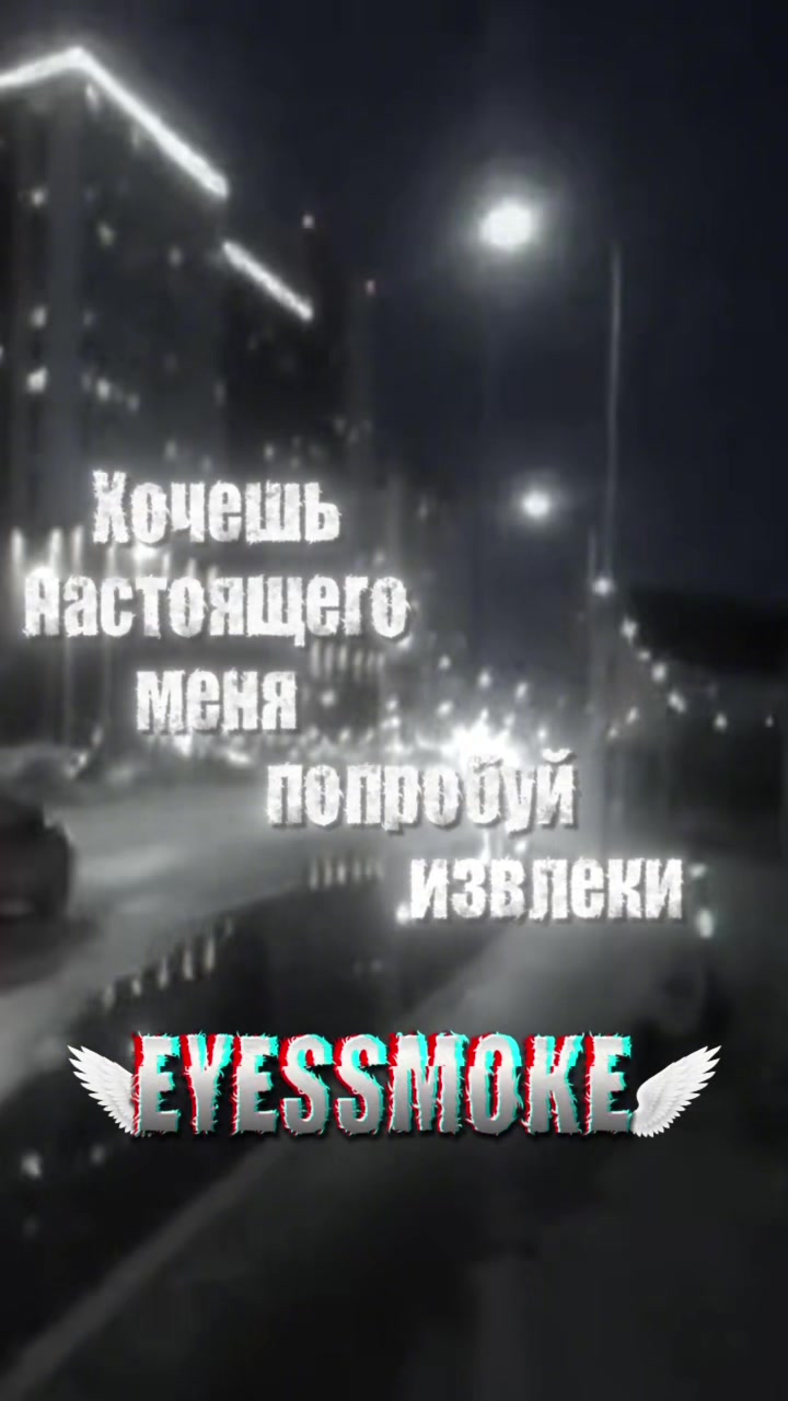 @eyessmoke