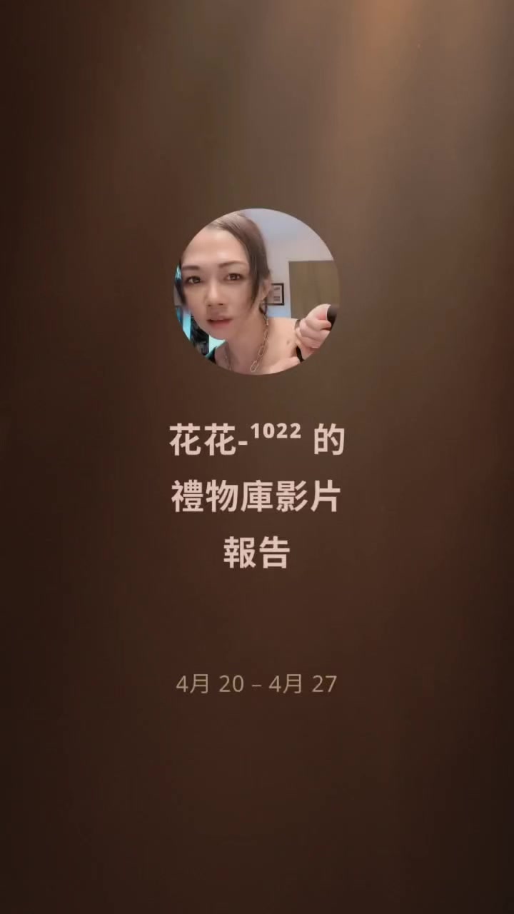 @花花🌸&sup1;⁰&sup2;&sup2;