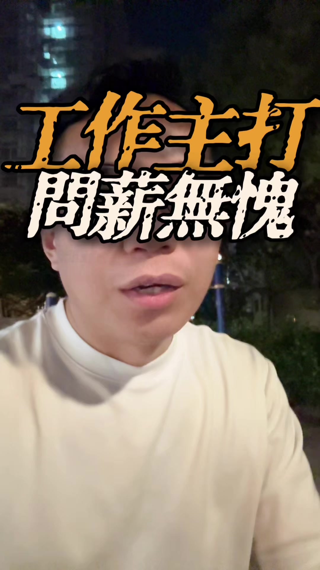 @黃EN