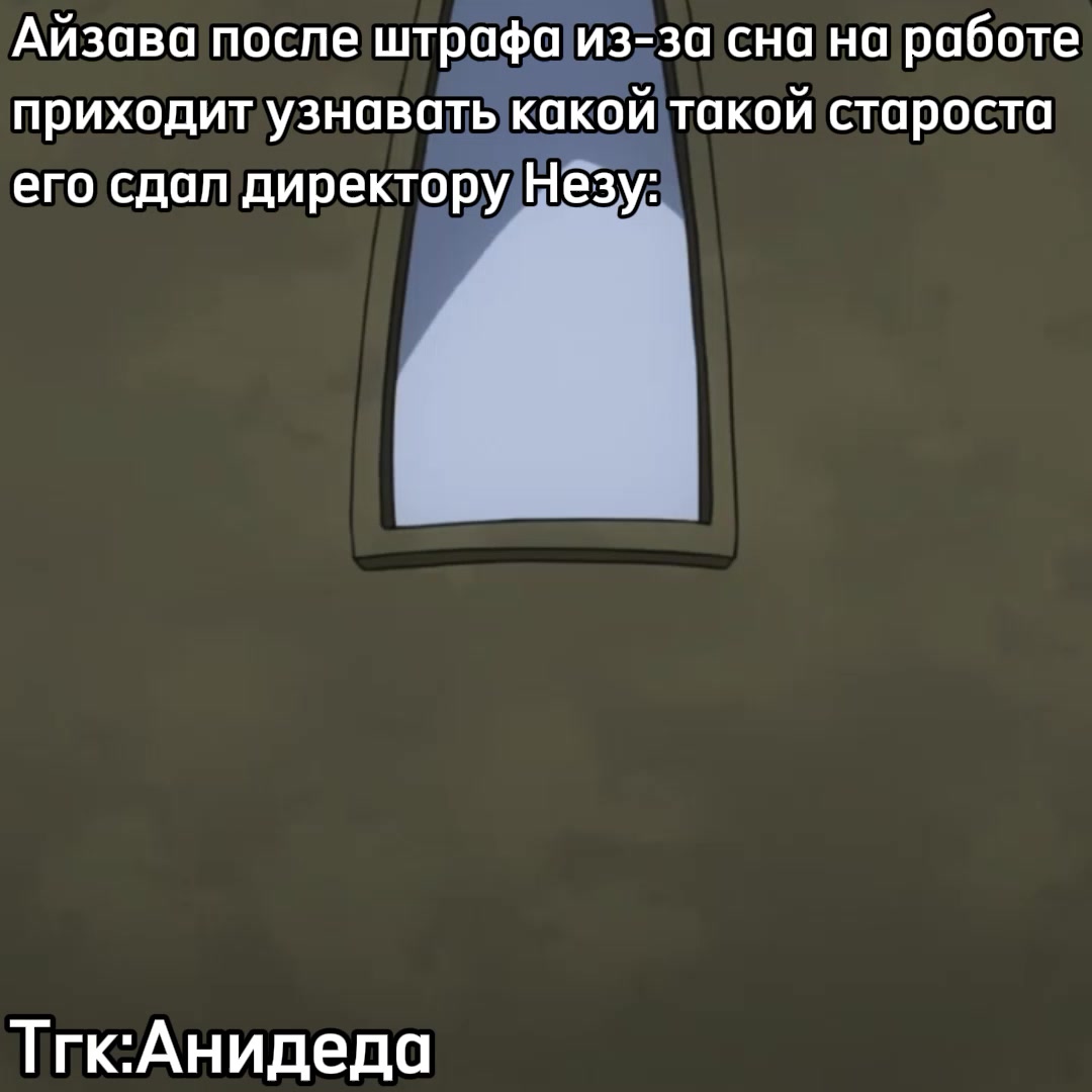 @Анидеда