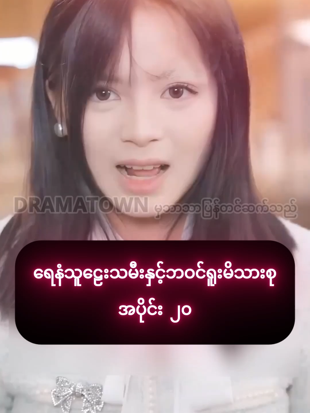 @Drama Town From JZent