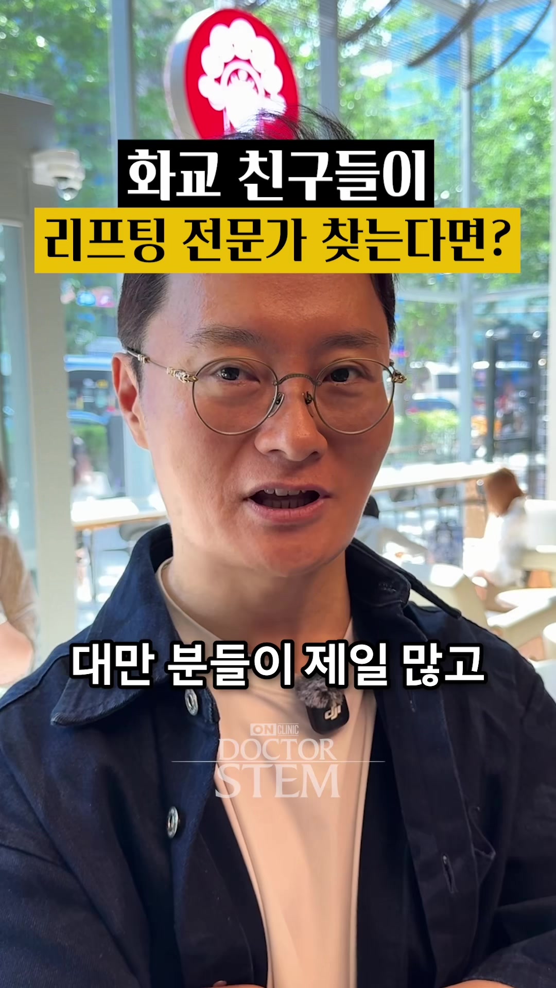 @닥터 스템 오승민 | 오앤의원 대표원장