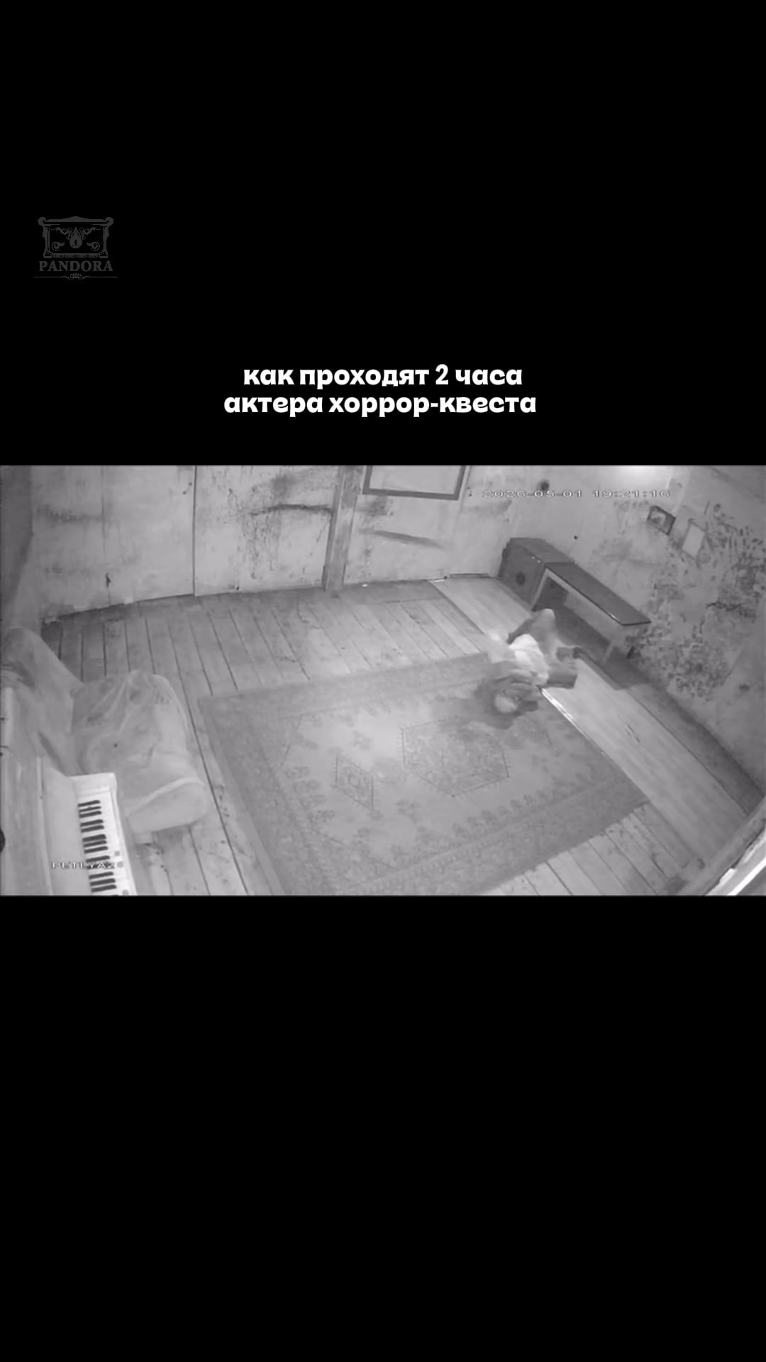 @Квесты Улан-Удэ. Пандора