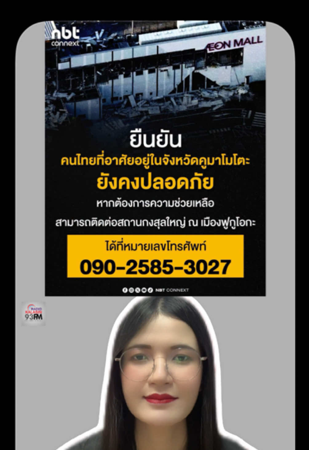 @FM93 วิทยุอารมณ์ดี