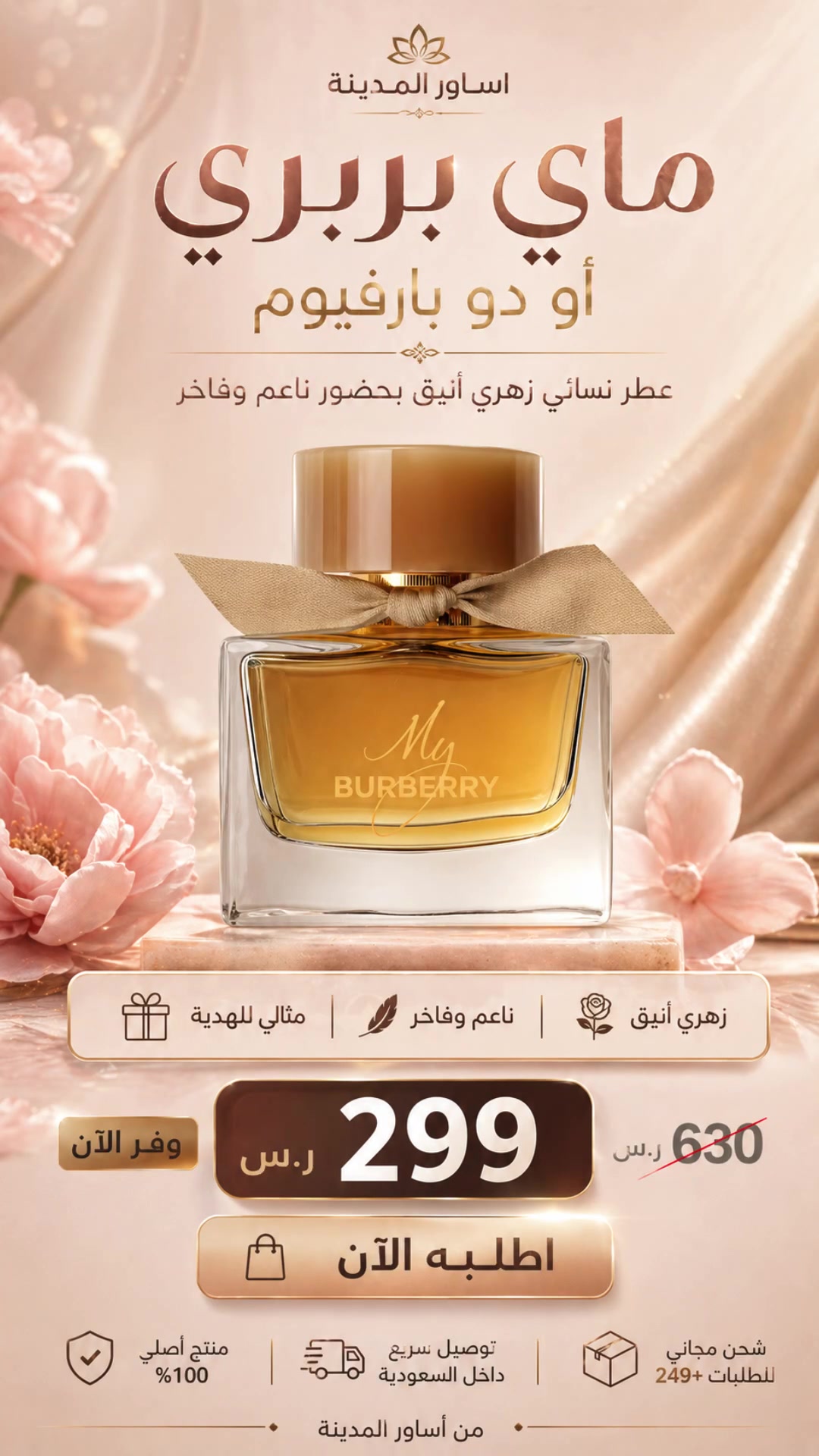 @asaweralmadinah