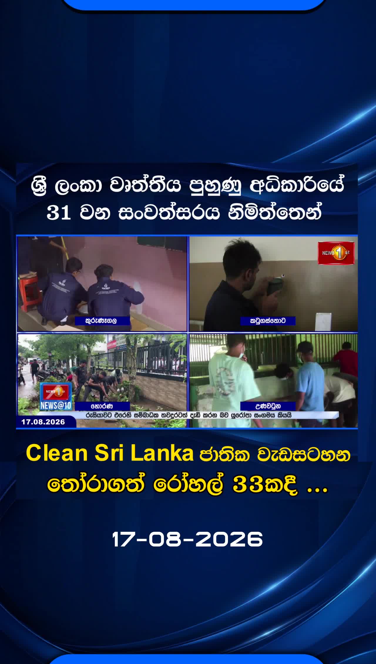 @Newsfirst Sri Lanka