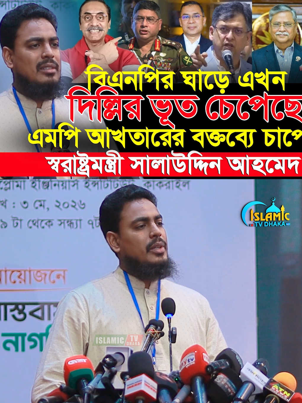 @Islamic Tv Dhaka