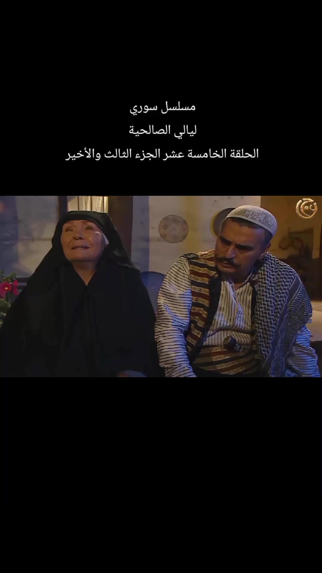 @بنت الشام 😌👑