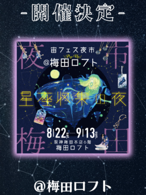 @宙フェス