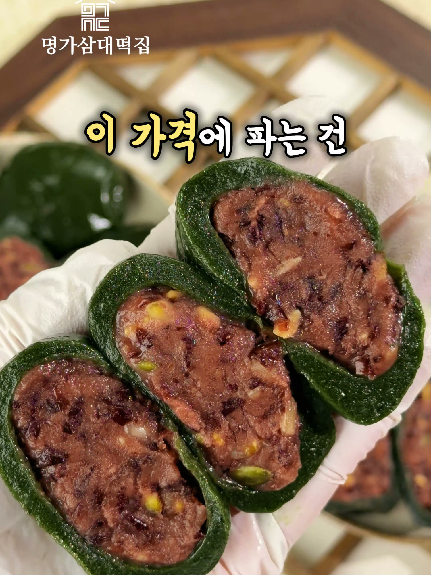 @명가삼대떡집