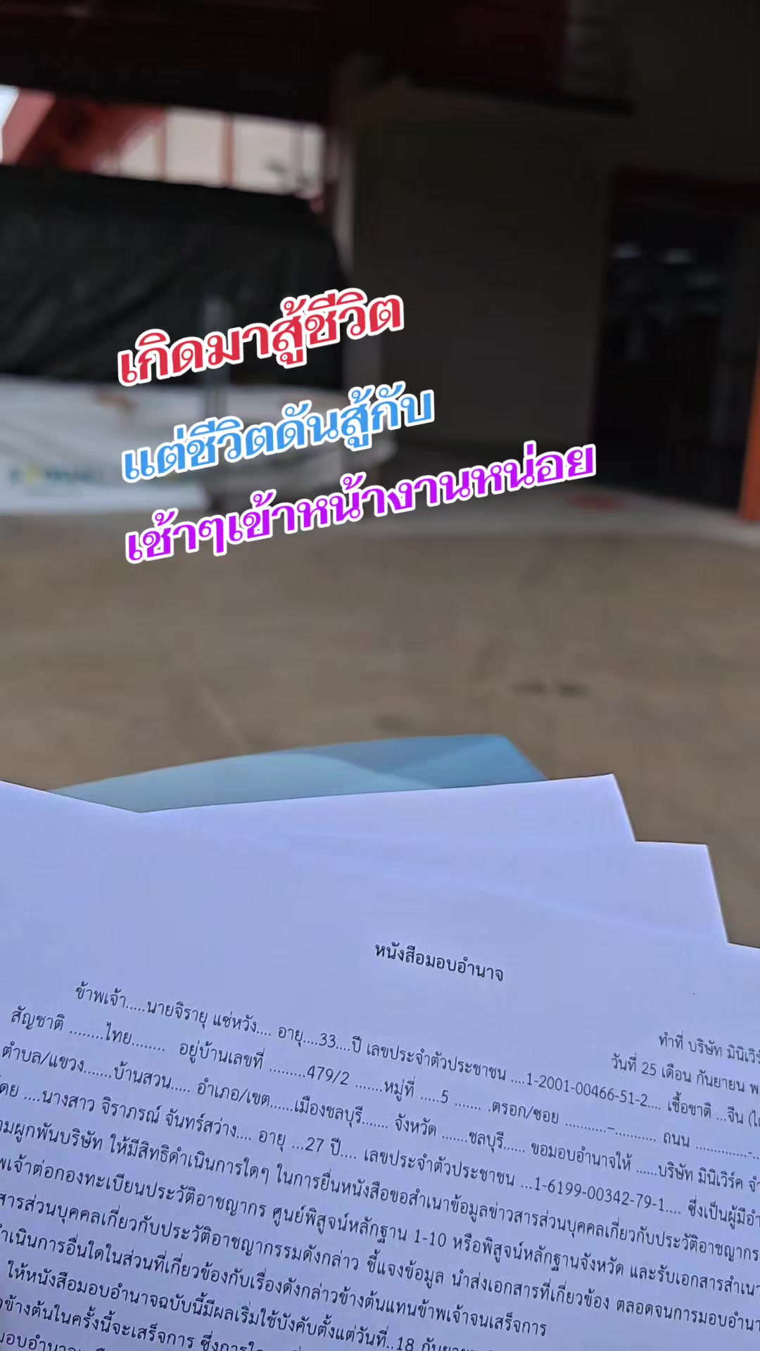 @น้าแอ๊ด ชลบุรี