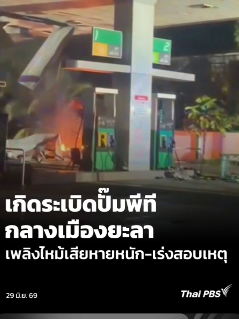 @Thai PBS