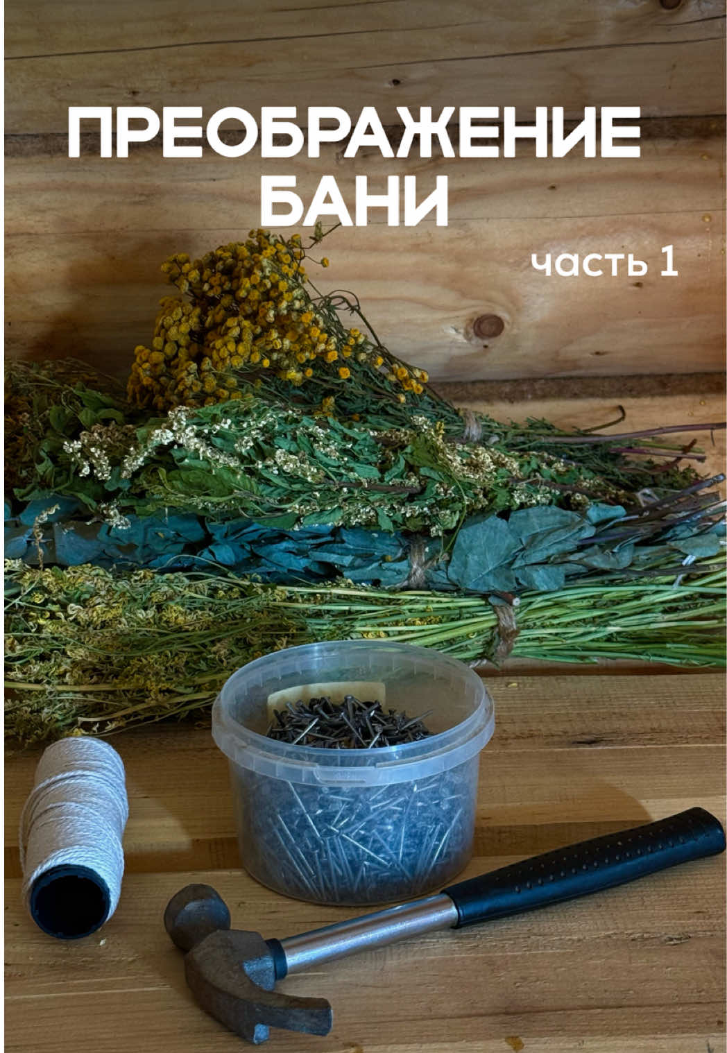 @ВЕНИКИ ДЛЯ БАНИ - DUBVENIK