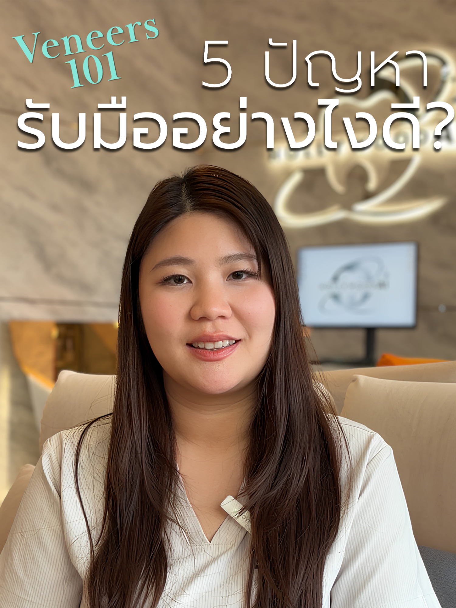 @หมอเบลล์ทำวีเนียร์ทุกวัน