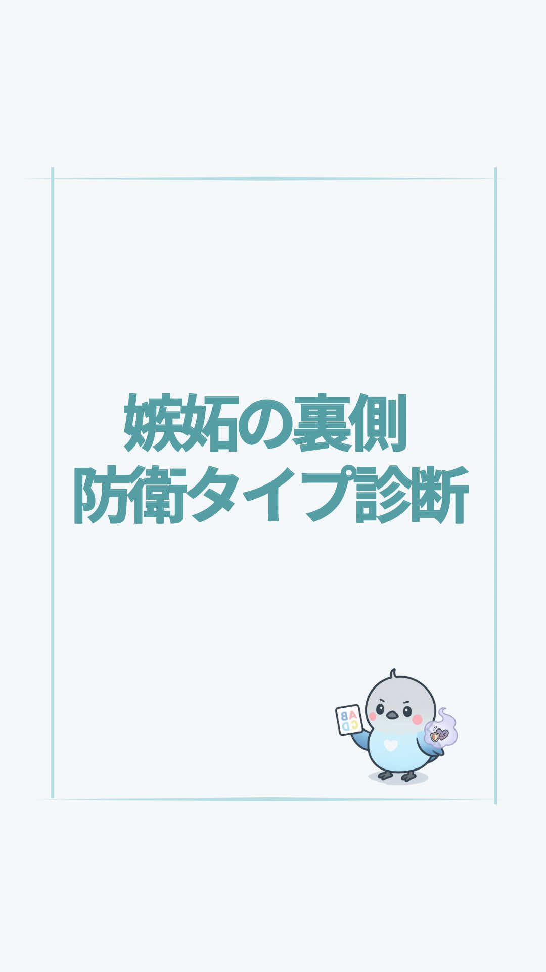 @すいラボ｜心理学で「なりたい自分」に動き出す