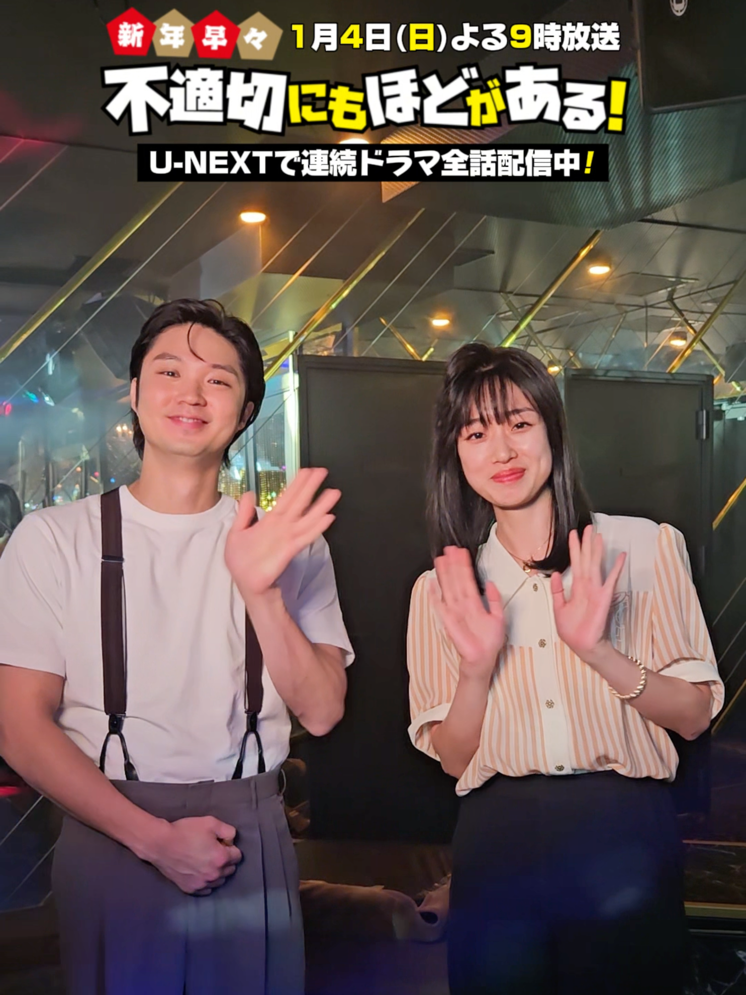 @SPドラマ「不適切にもほどがある！」1/4放送【公式】