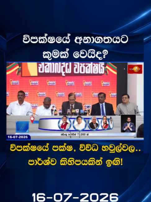 @Newsfirst Sri Lanka