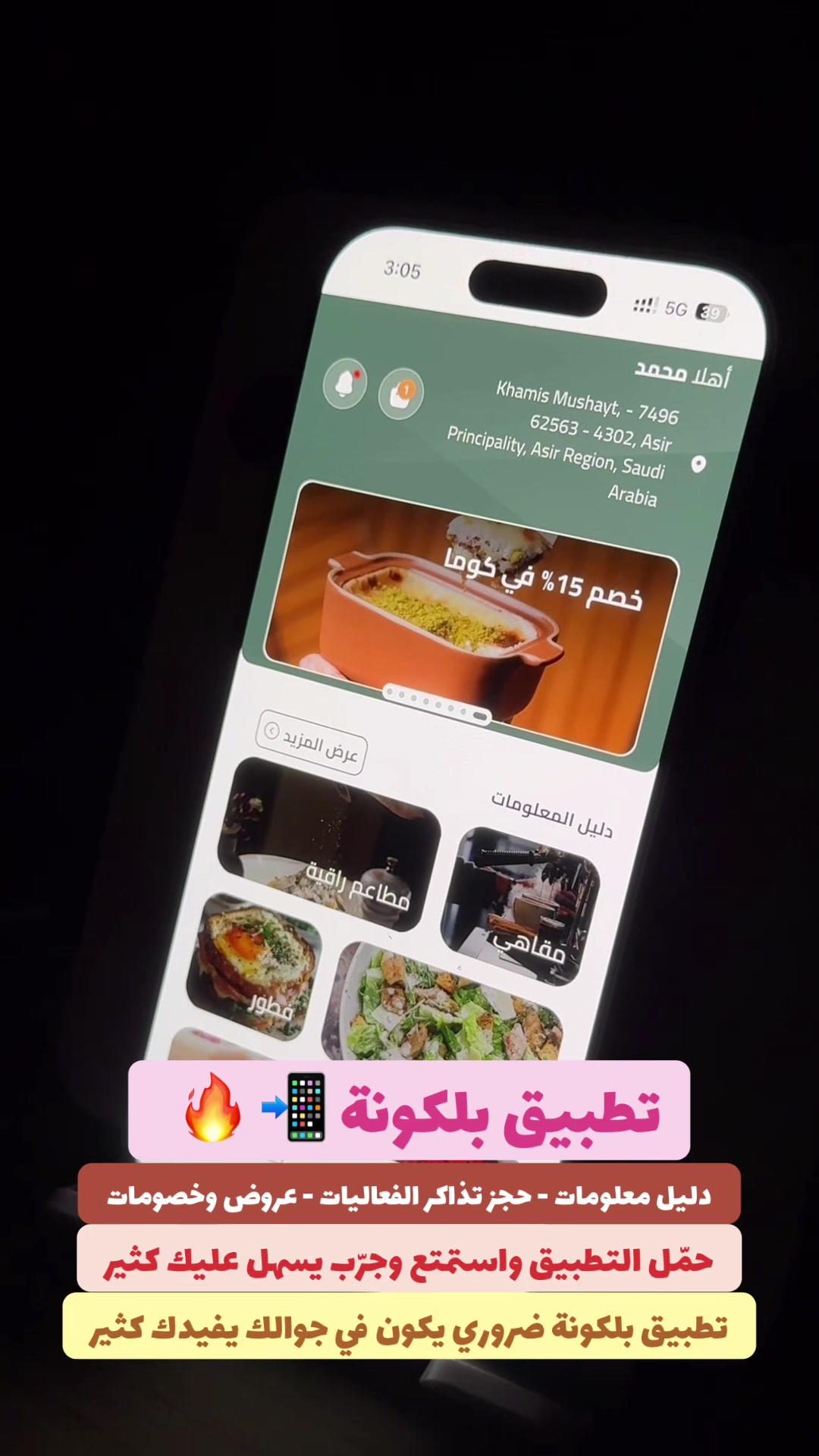 @محمد ال دواس - عسير