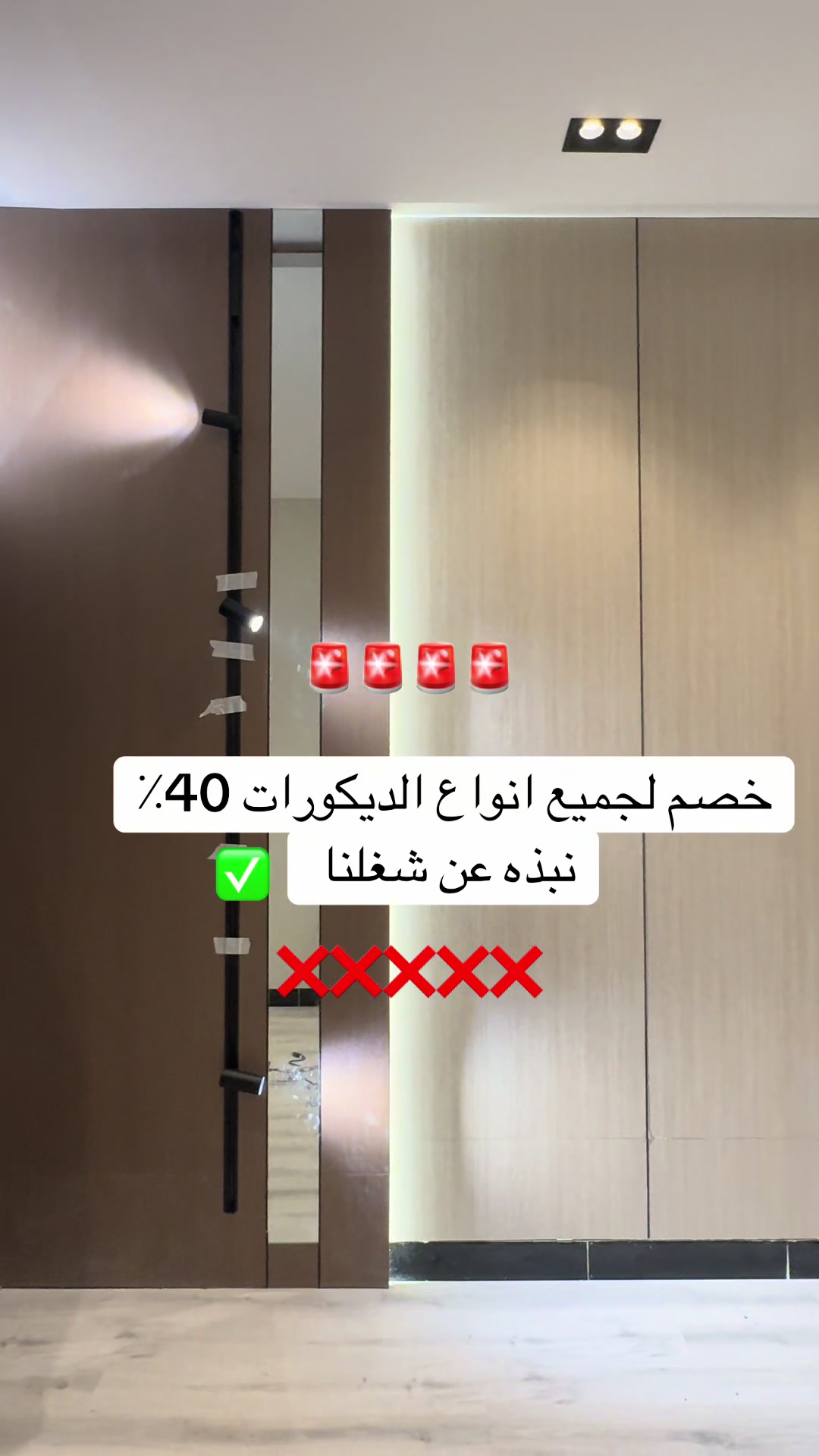 @خليجيه للديكور احتياط