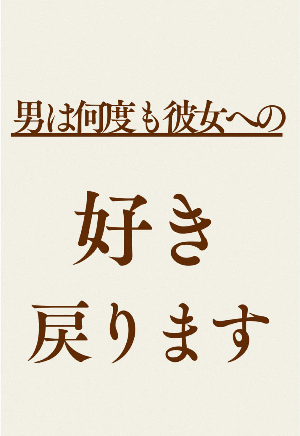 @彼の愛を取り戻す【彼氏心理完全攻略】@Shin