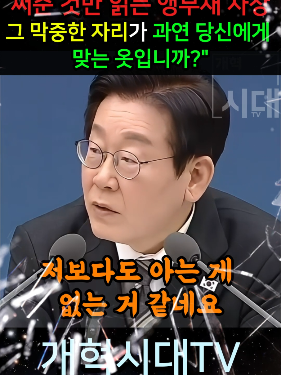 @개혁시대TV