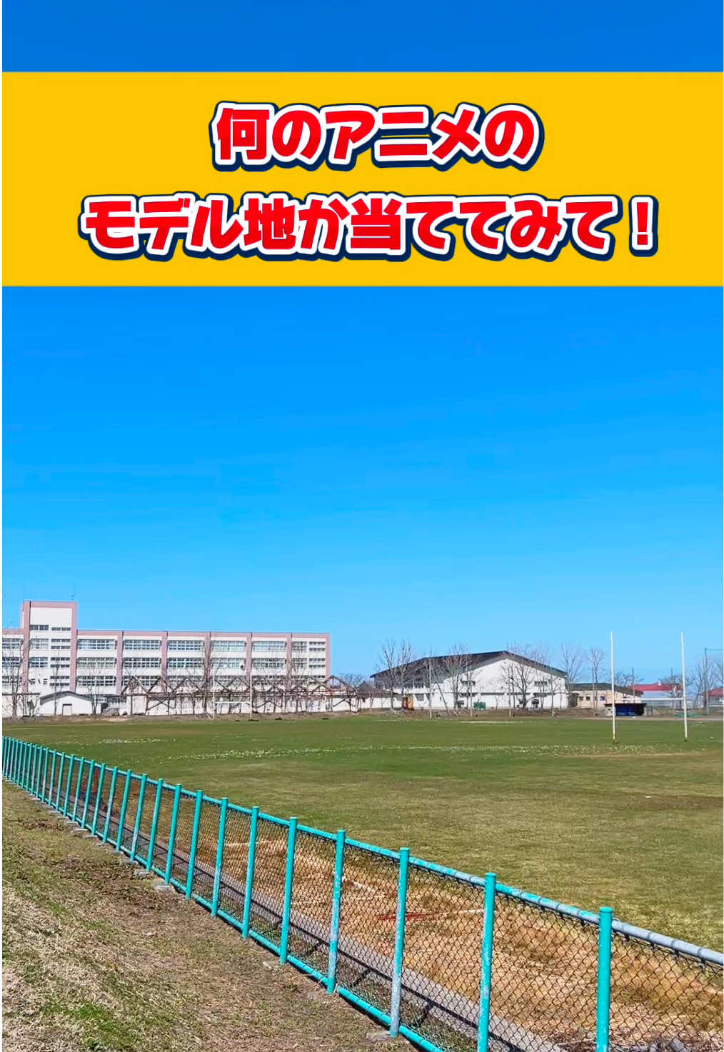 @ã¢ããšãð€ð¥ / Anime travel