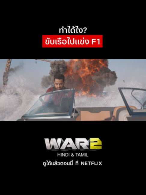 @Netflix Thailand