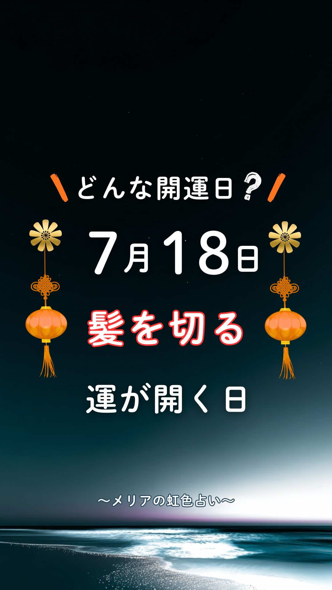 @メリア先生 / 虹色占い師