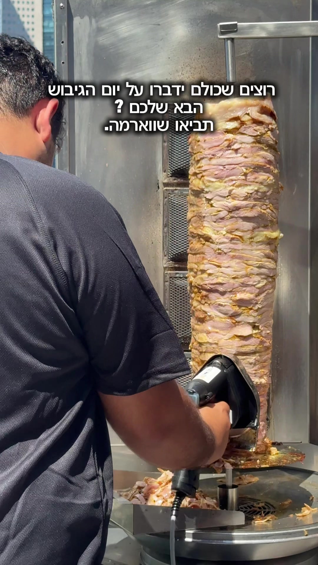 @Shawarma Tzarum|שווארמה צארום