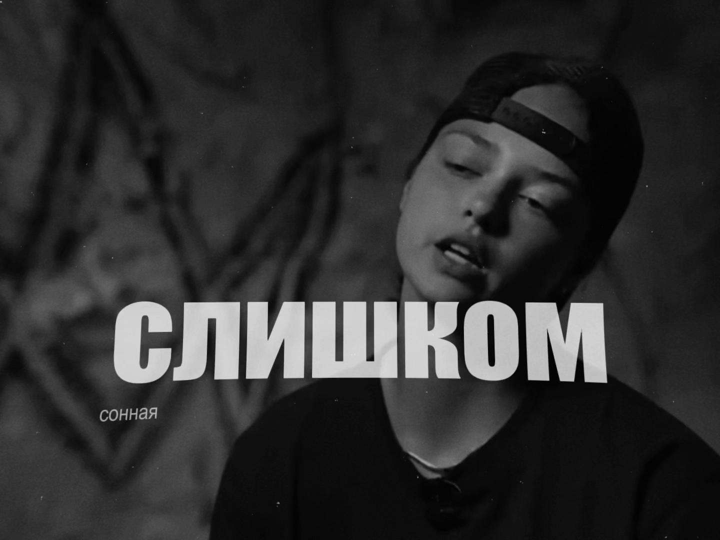 @сонная