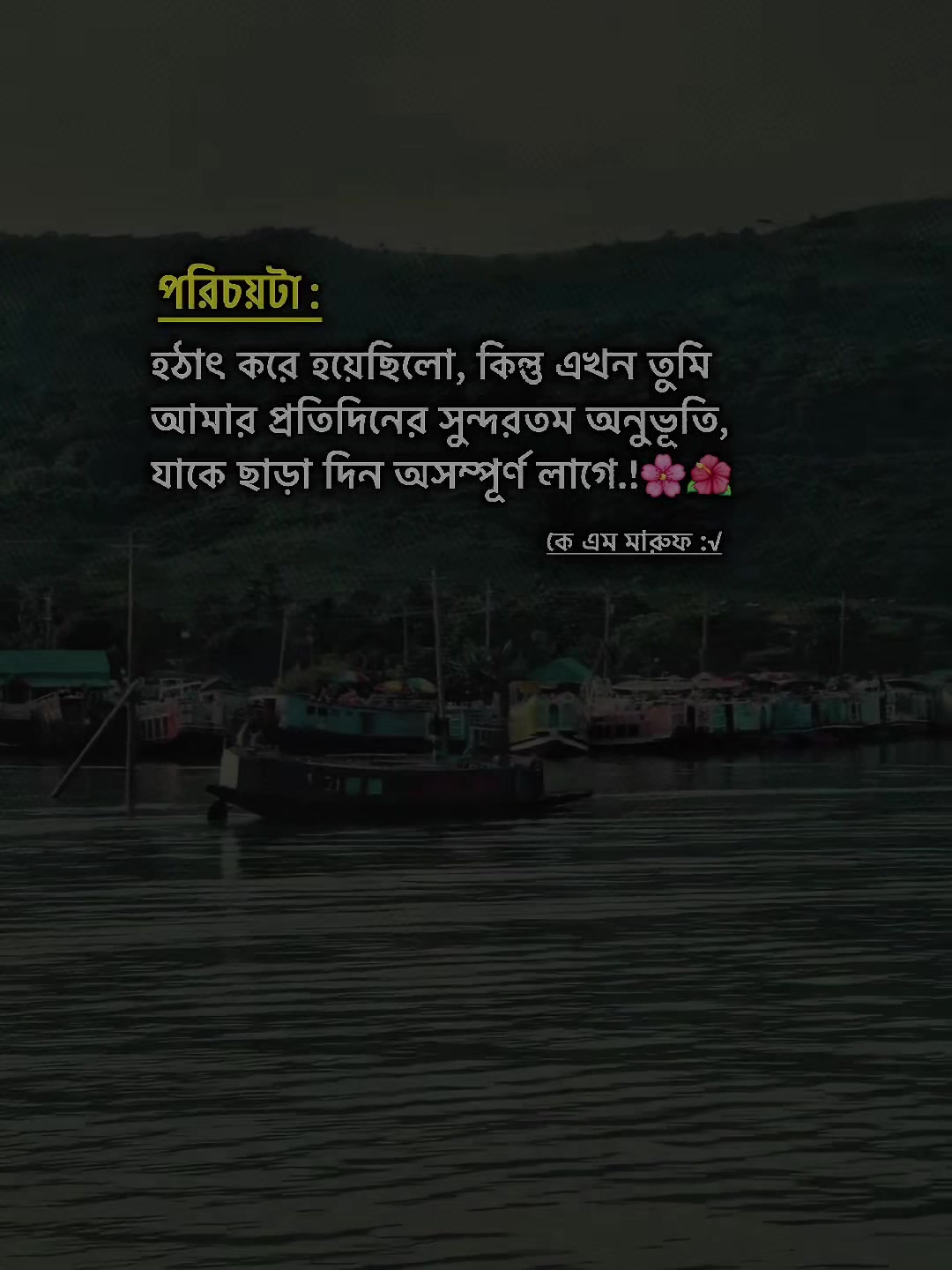@🌻..কে এম মারুফ..🌻